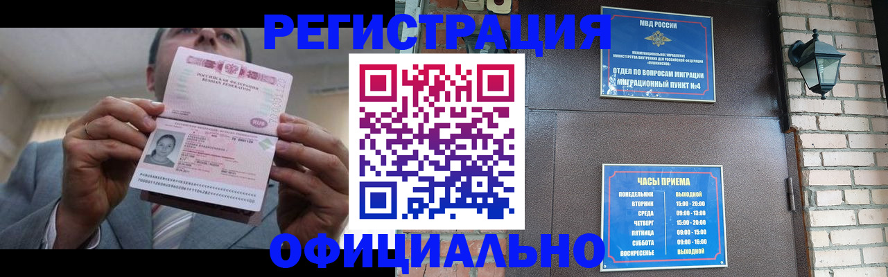 миграционный учет в Звенигово
